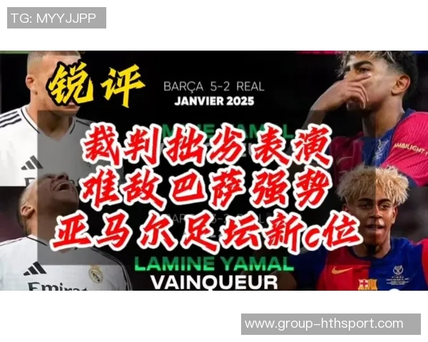 阿斯报道巴萨内部怀疑皇马幕后指使抹黑亚马尔行动 阿斯报道巴萨内部怀疑皇马幕后指使抹黑亚马尔行动