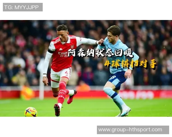 阿森纳近期状态回暖近6轮取得14分显著提升表现