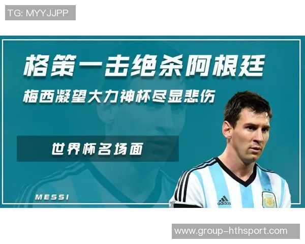 格策回忆童年看梅西比赛期待再创世界杯决赛精彩进球 格策回忆童年看梅西比赛期待再创世界杯决赛精彩进球